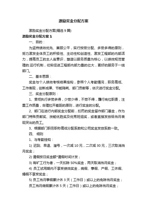 激励奖金分配方案