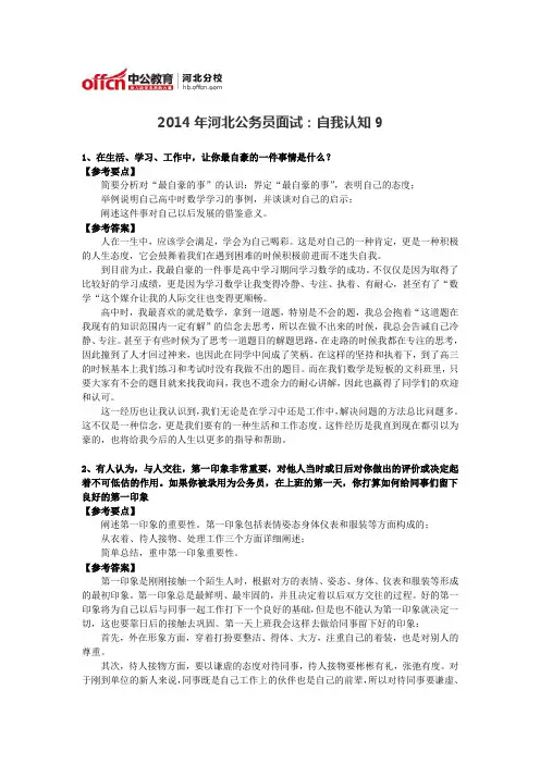 2014年河北公务员面试：自我认知9