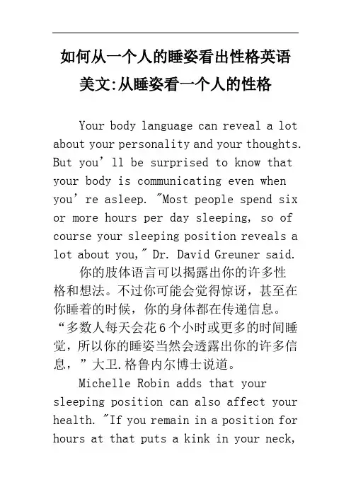 如何从一个人的睡姿看出性格英语美文-从睡姿看一个人的性格
