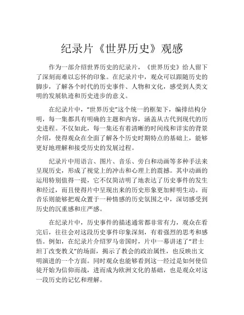 纪录片《世界历史》观感