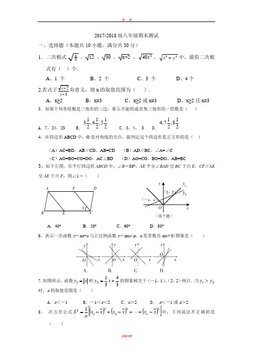 2018年八年级下册数学期末试卷及答案(新人教版) - 副本