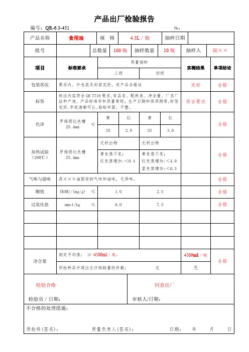 食用油产品出厂检验报告