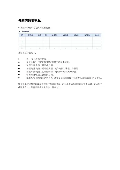 考勤请假表模板