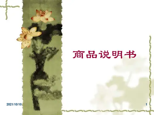 商品使用说明书的写作
