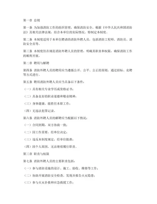 消防外聘人员管理制度范本