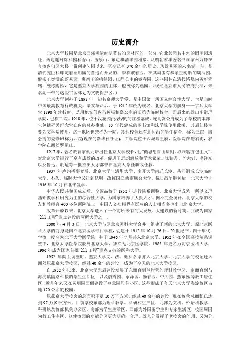 北京大学校园简介