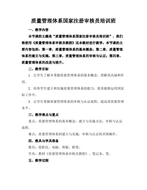 质量管理体系国家注册审核员培训班
