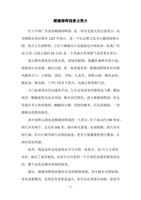 顺德清晖园景点简介
