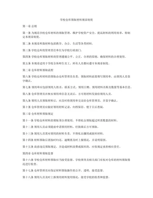 学校仓库领取材料规章制度