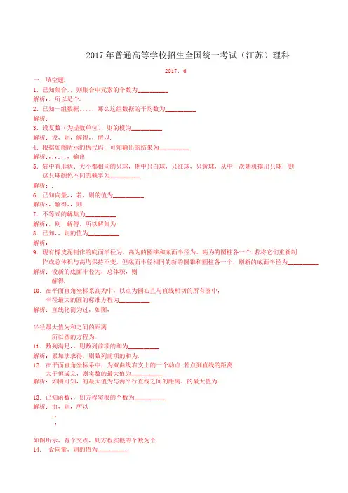 2017江苏高考真题数学理(含解析)