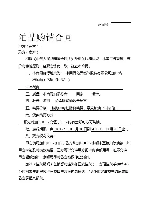 中石油加油站零售购销合同加油卡样本