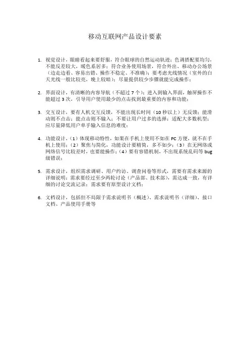 移动互联网产品设计要素