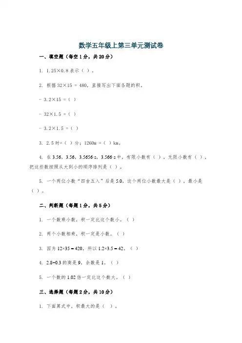 数学五年级上第三单元测试卷