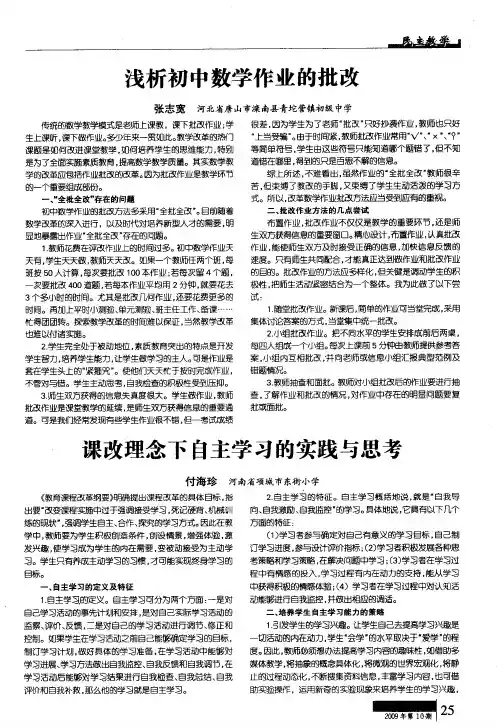 浅析初中数学作业的批改