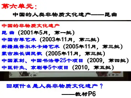 中国的人类非物质文化遗产——昆曲