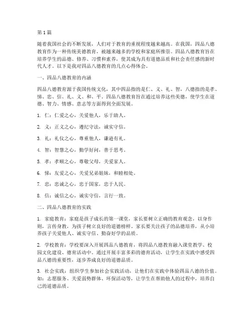 四品八德教育心得体会(3篇)