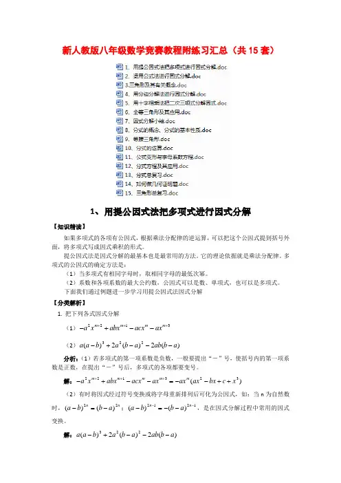 新人教版八年级数学竞赛教程附练习汇总(共15套)