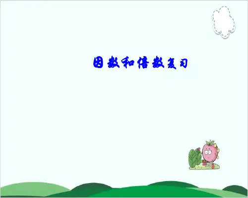 人教版教材《倍数》ppt1