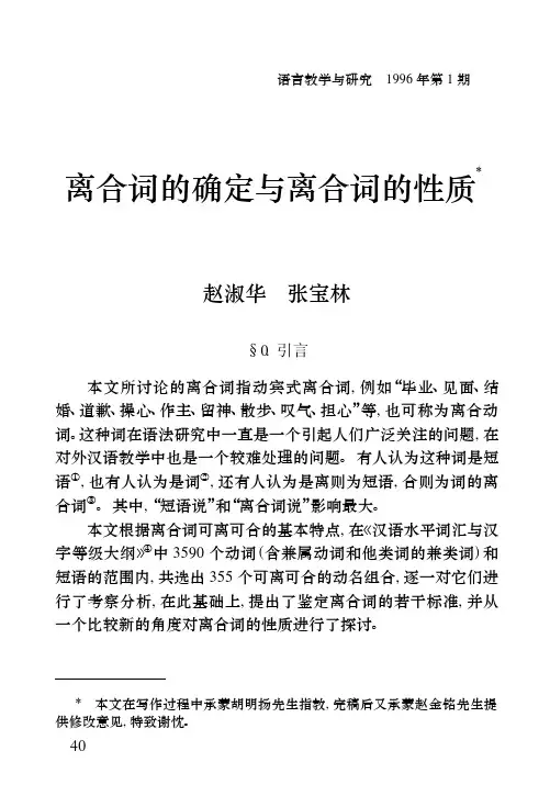 离合词的确定与离合词的性质