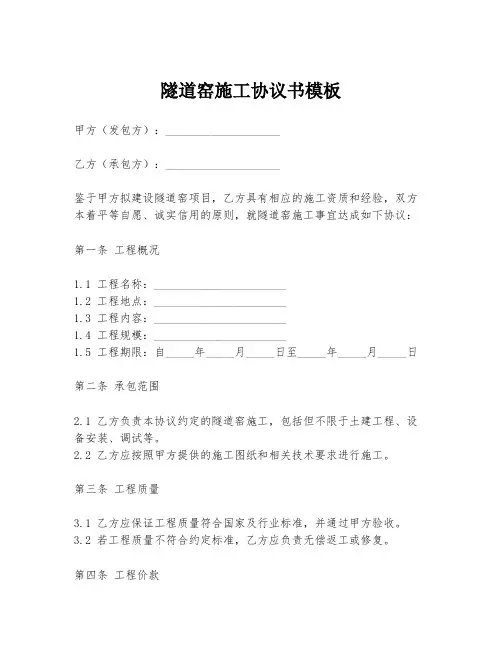 隧道窑施工协议书模板