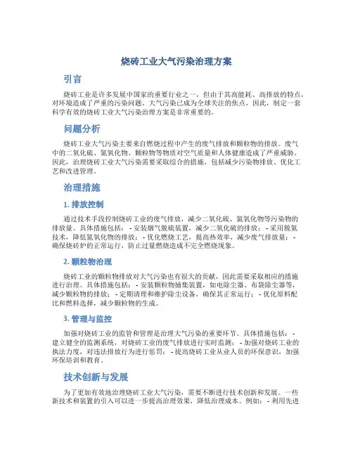 烧砖工业大气污染治理方案