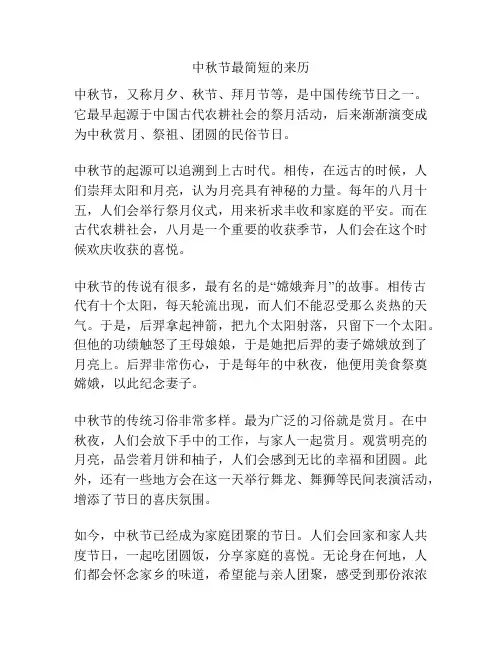中秋节最简短的来历