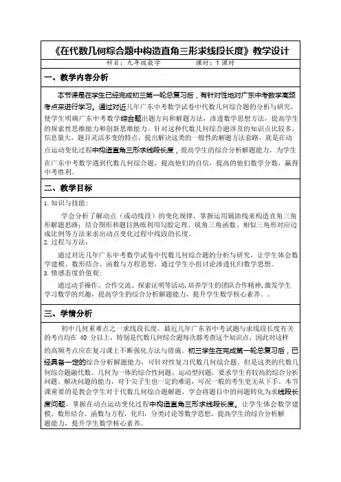 《在代数几何综合题中构造直角三形求线段长度》教学设计
