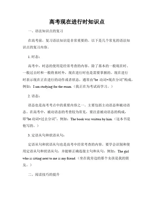 高考现在进行时知识点