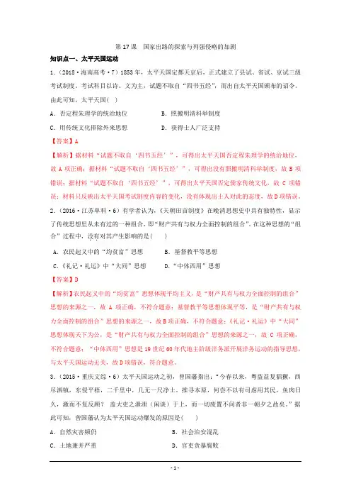 《中外历史纲要(上)》全国历年高考真题汇编 (Word版含解析)：国家出路的探索与列强侵略的加剧