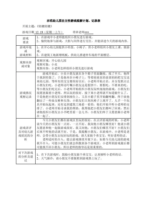 示范幼儿园自主性游戏观察计划、记录表-小老师怎样组织小朋友进行游戏
