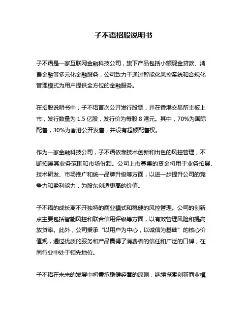 子不语招股说明书