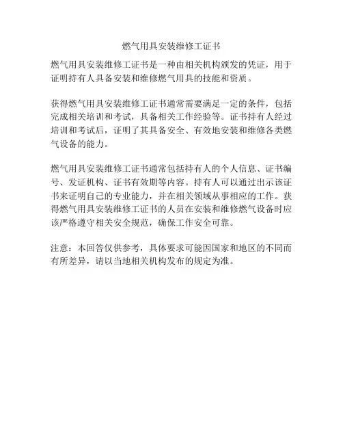 燃气用具安装维修工证书