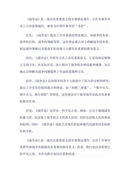 战争论的评价