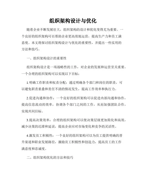 组织架构设计与优化