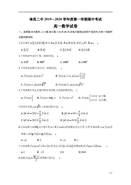 2019～2020学年度学年度江西省南昌市第二中学高一第1学期期中考试数学试卷