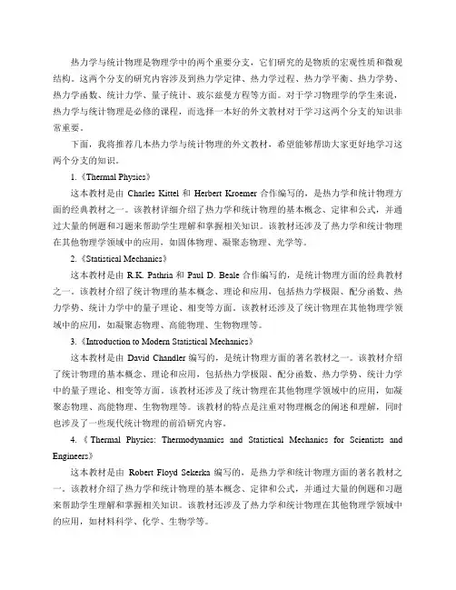 推荐几本热力学与统计物理外文教材？