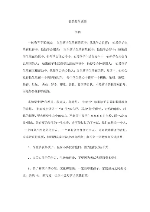 李勤--我的教学感悟