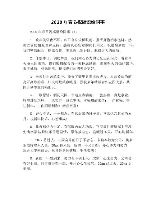 2020年春节祝福语给同事