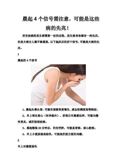 晨起4个信号需注意,可能是这些病的先兆!