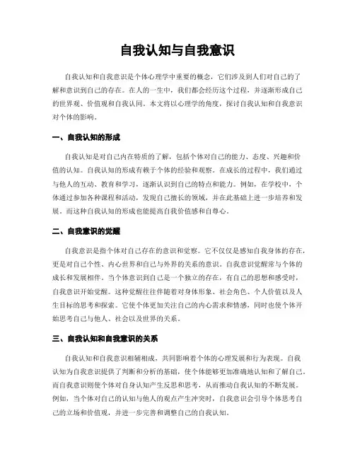 自我认知与自我意识