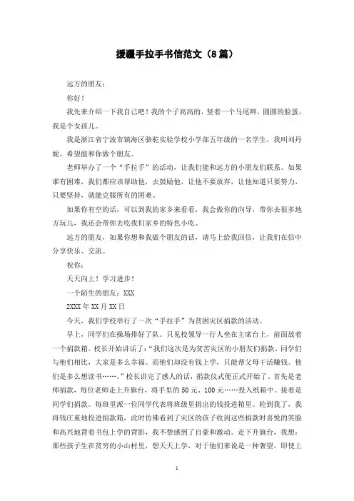 援疆手拉手书信范文(8篇)