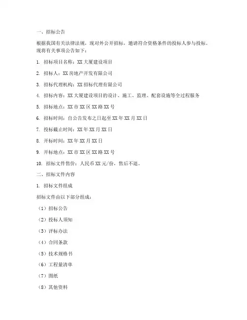 大厦对外招标文件模板