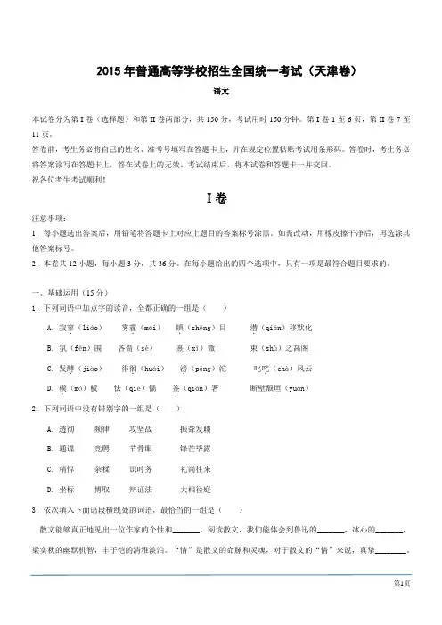 天津2015高考语文试卷及答案(word整理版)