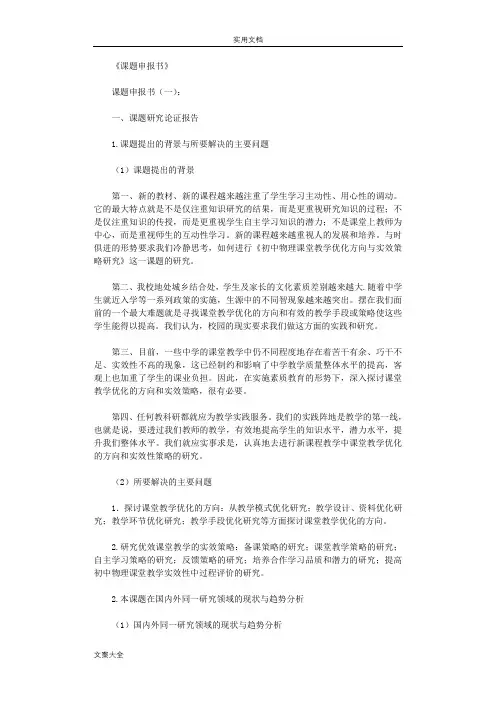 课题申报书(范文5篇)