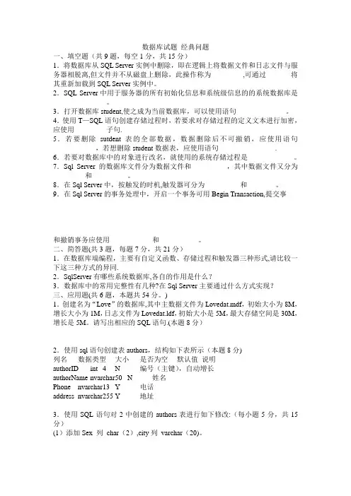 数据库期末试题及答案-复习必备