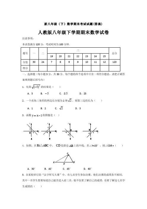 【三套打包】北京市北京四中八年级下学期期末数学试题及答案