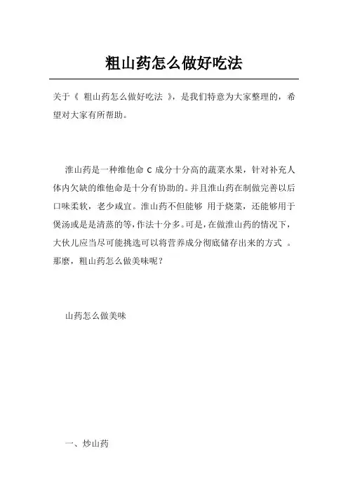 粗山药怎么做好吃法
