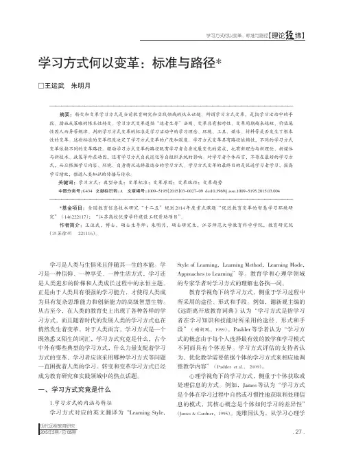 学习方式何以变革：标准与路径