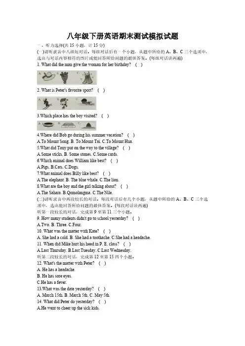 山东省曲阜2022-2023学年八年级下学期语期末模拟英语试题(无答案和听力原文及音频)