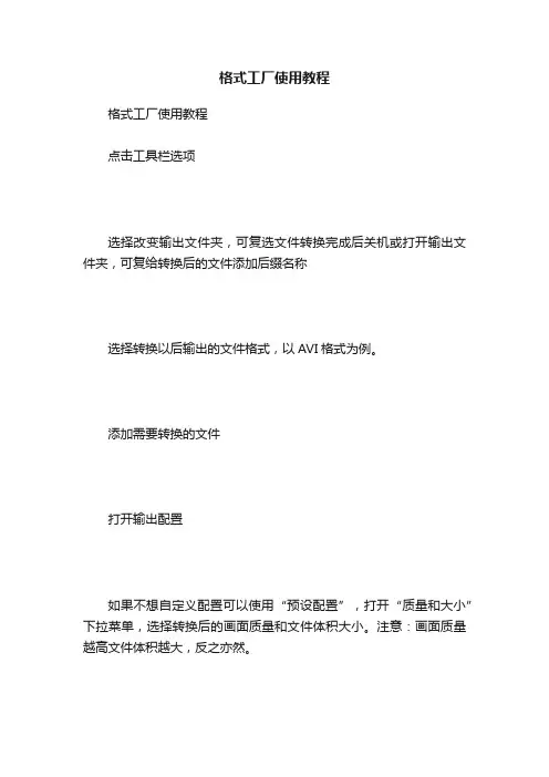 格式工厂使用教程